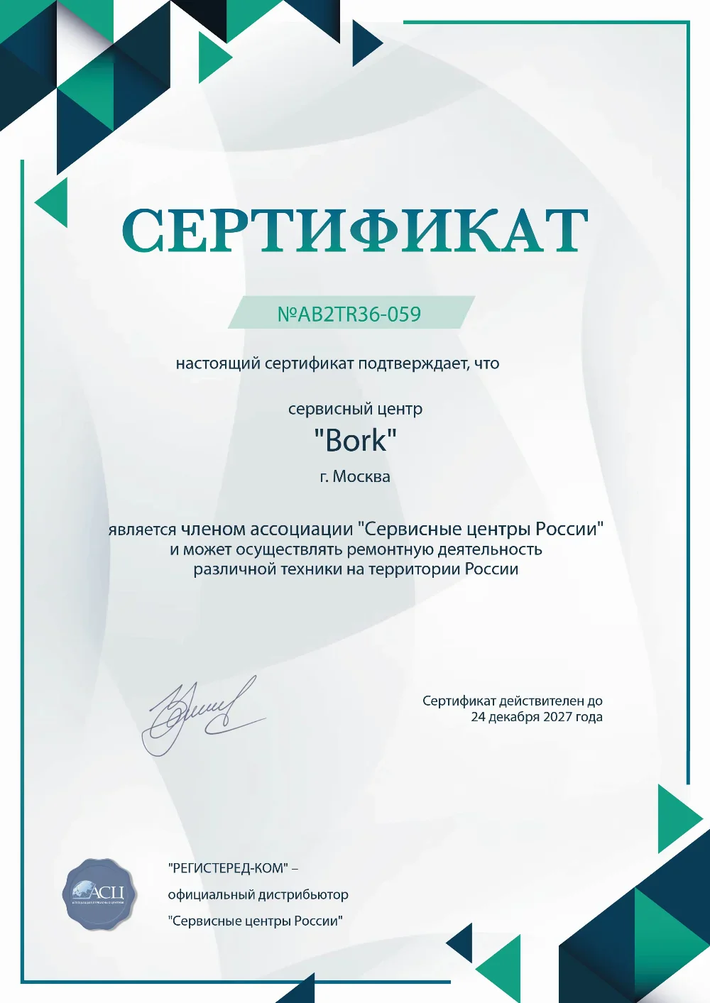 smf.fix-bork.ru Сертификат квалификации сервисного центра по ремонту техники Bork